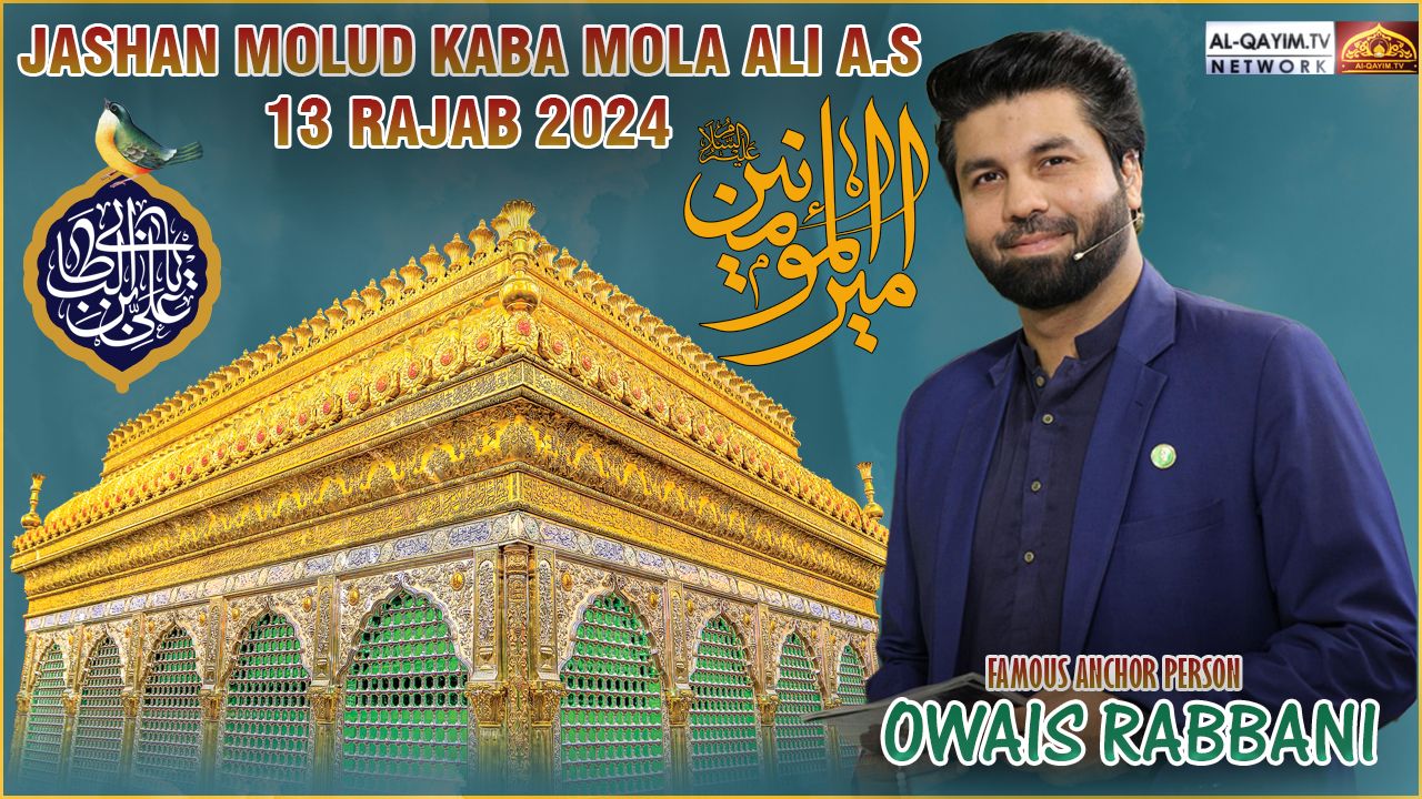 Famous TV Anchor Person | Owais Rabbani | Jashan Molud Kaba | 13 Rajab 2024 | Saddar, Karachi